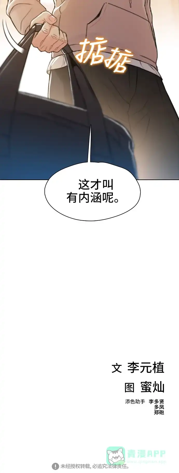 《绝命循环》第36话 第103页