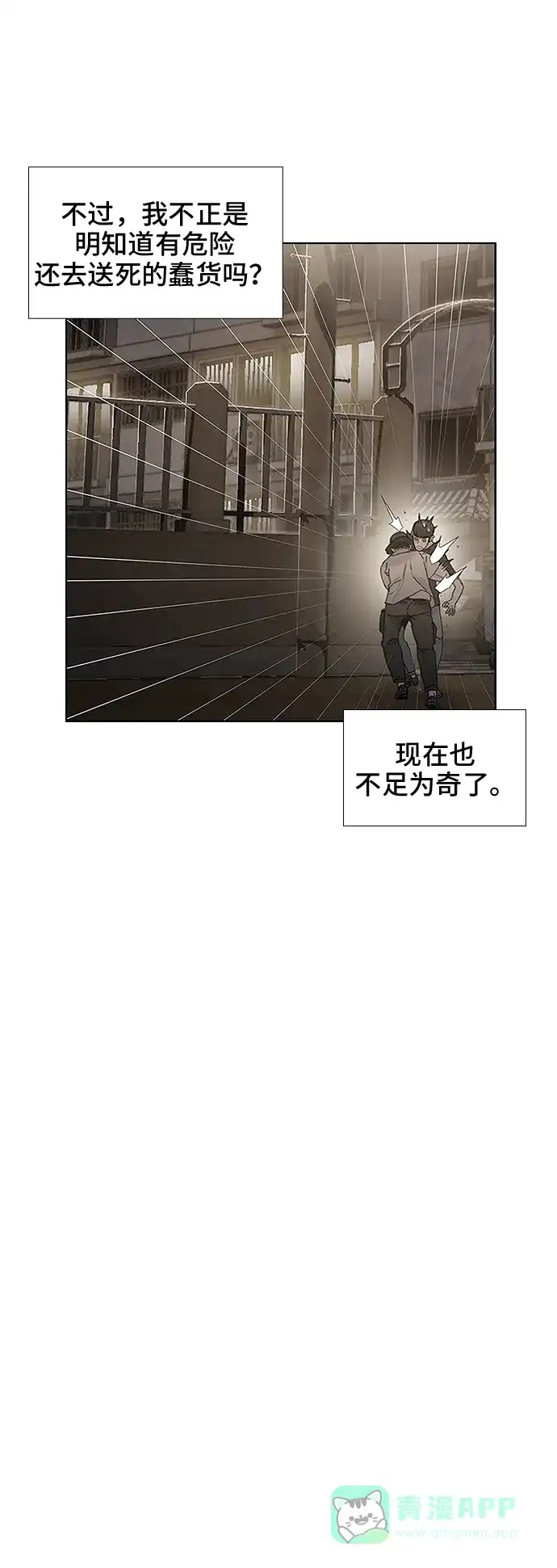《绝命循环》第37话 第48页