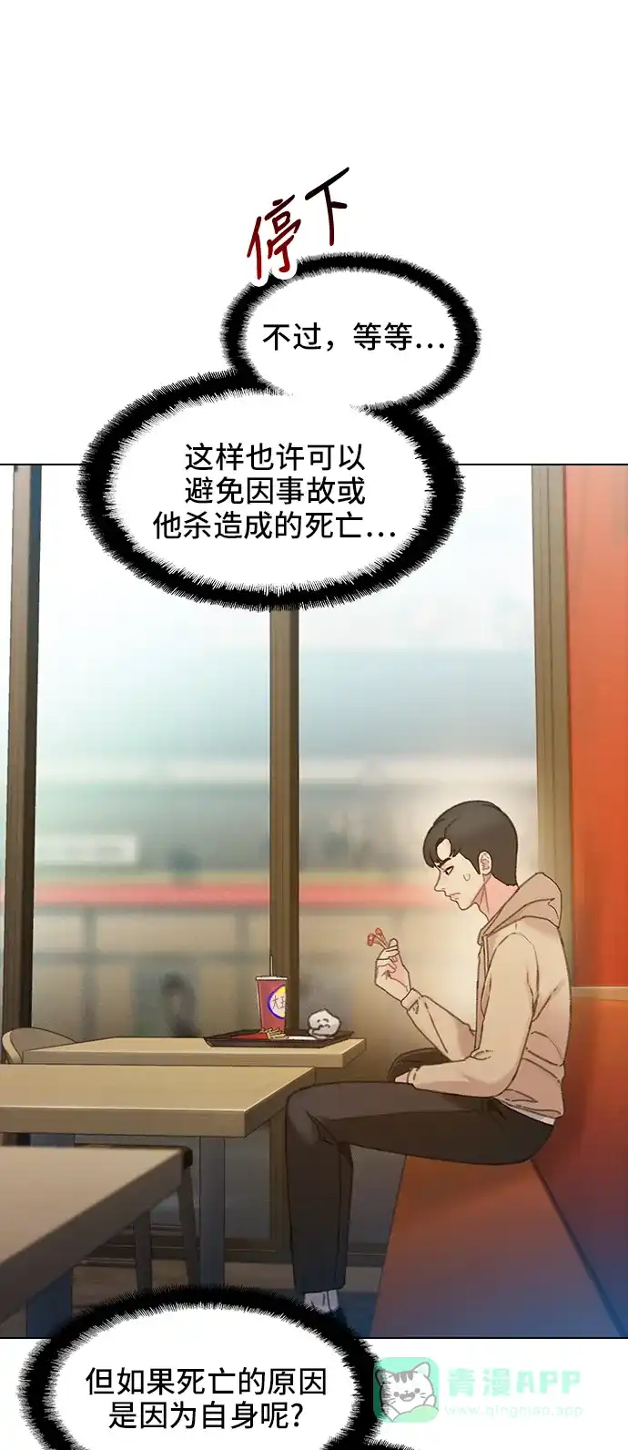《绝命循环》第37话 第17页