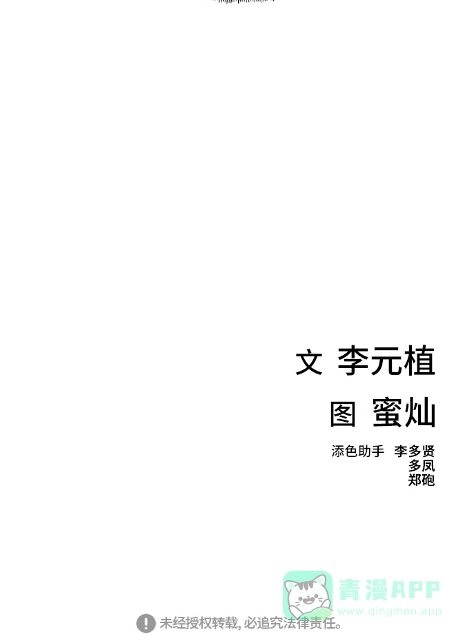 《绝命循环》第37话 第76页