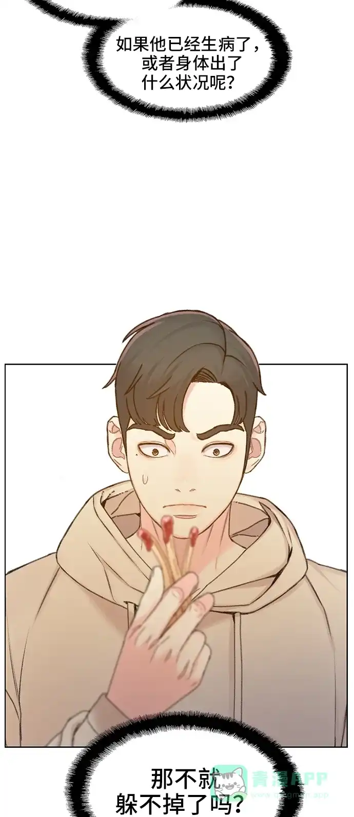 《绝命循环》第37话 第18页