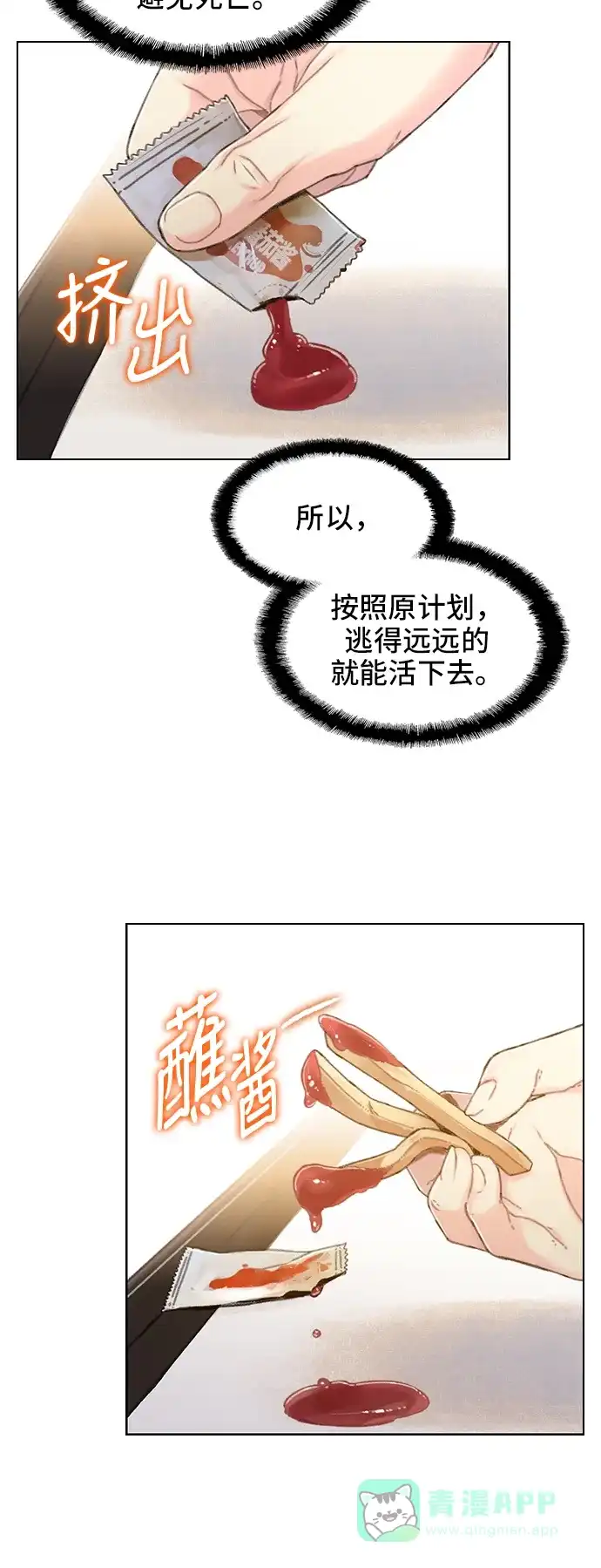 《绝命循环》第37话 第16页