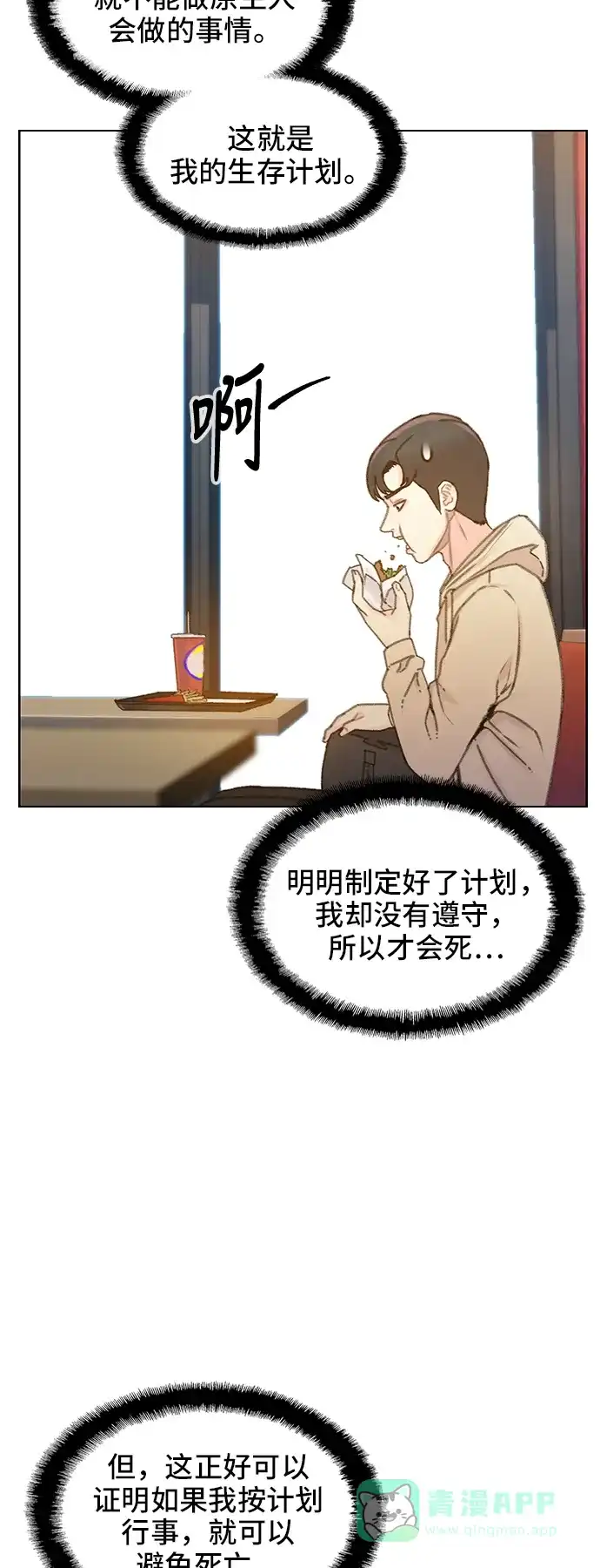 《绝命循环》第37话 第15页