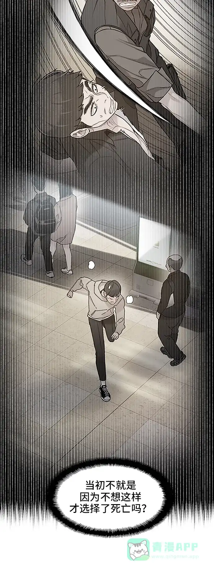 《绝命循环》第37话 第26页