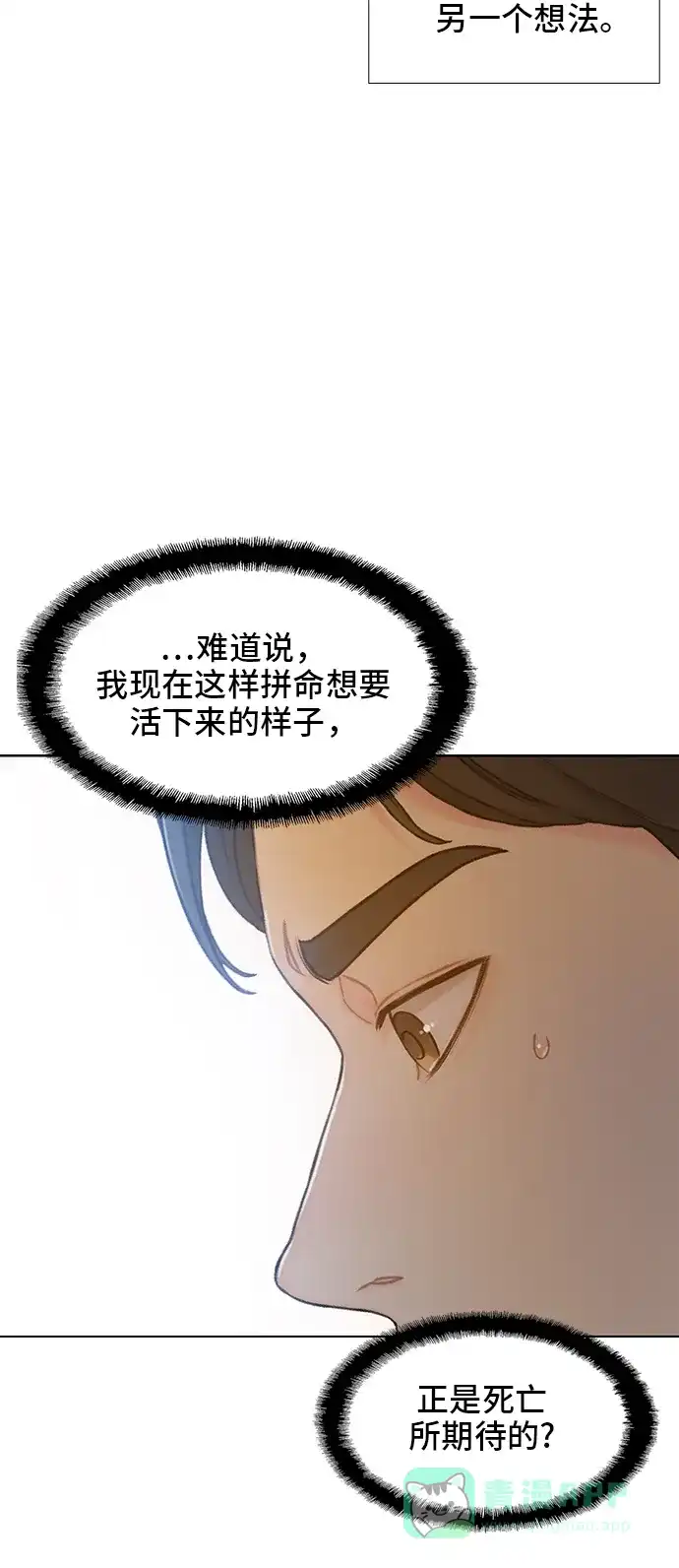 《绝命循环》第37话 第21页