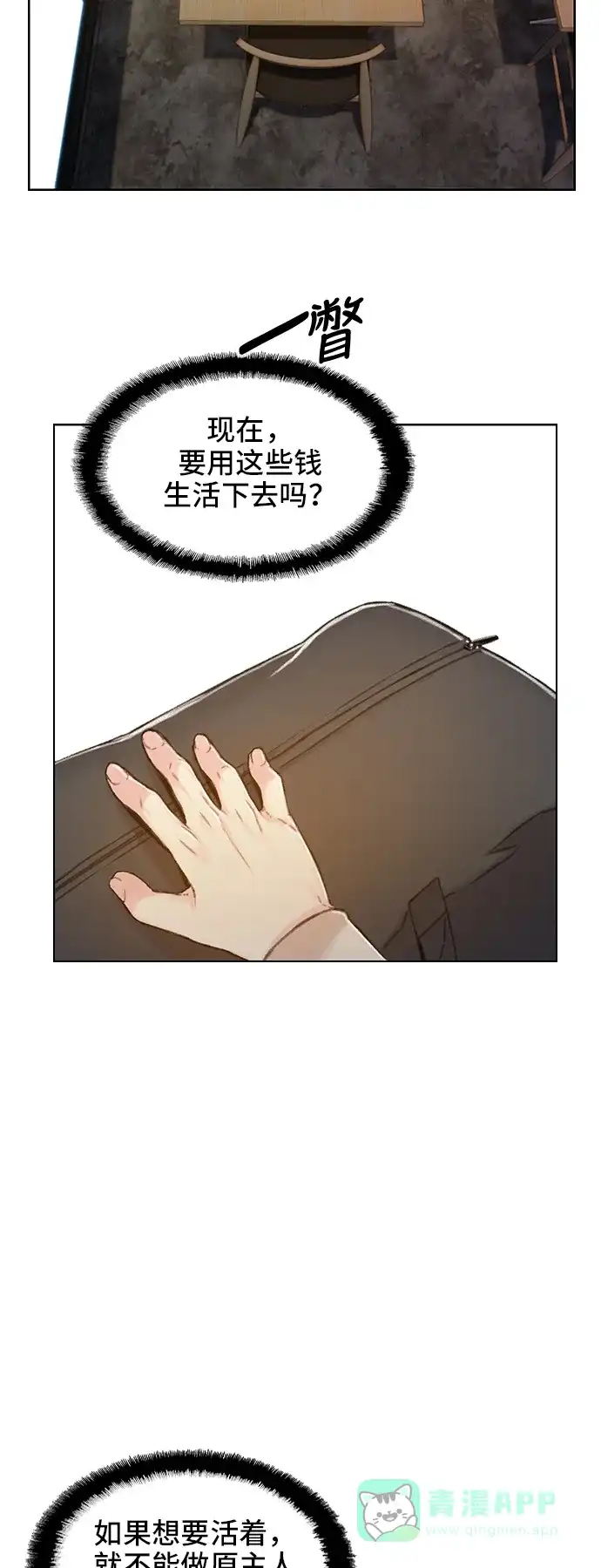 《绝命循环》第37话 第14页