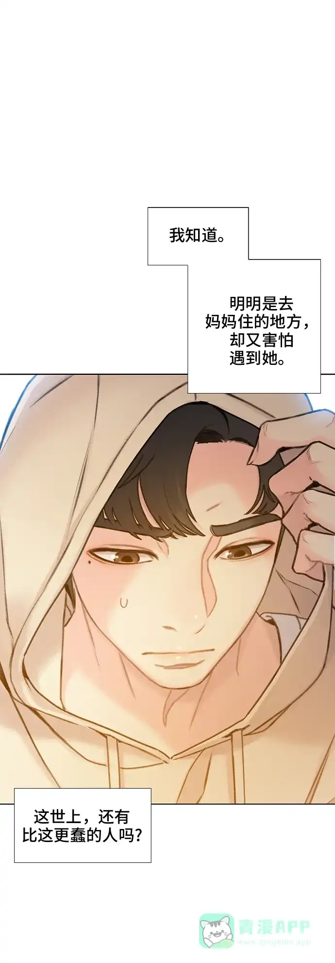 《绝命循环》第37话 第47页