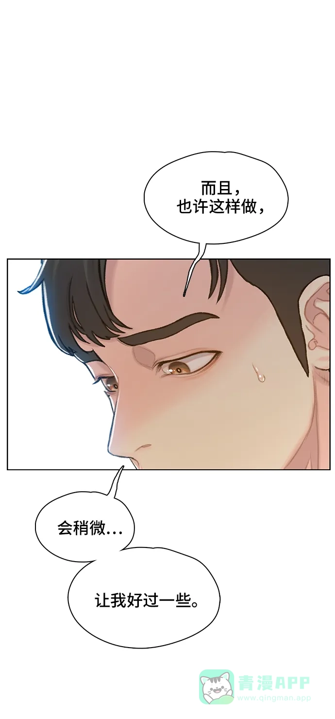 《绝命循环》第37话 第42页