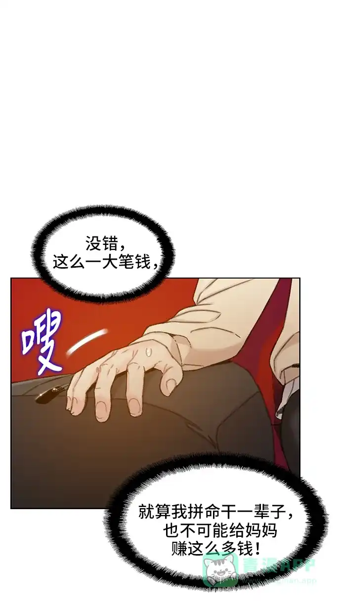 《绝命循环》第37话 第37页