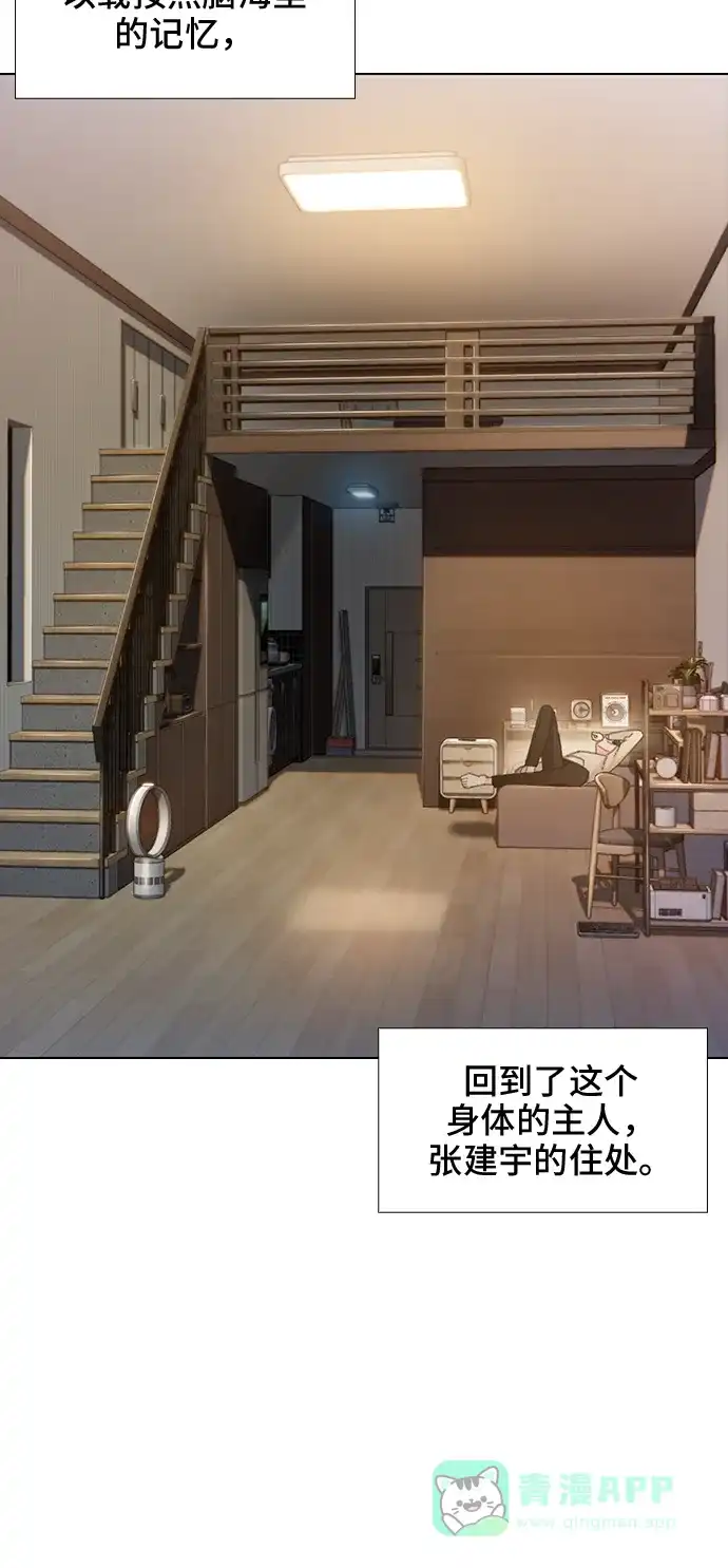 《绝命循环》第38话 第48页