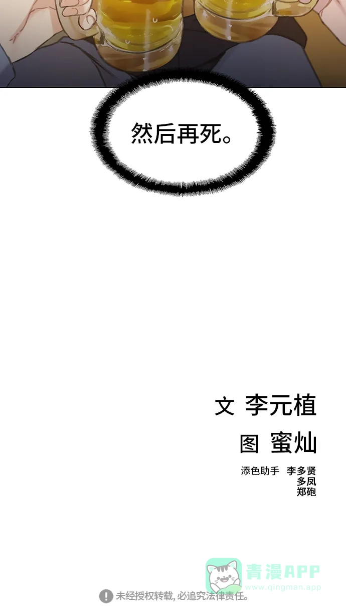 《绝命循环》第38话 第70页