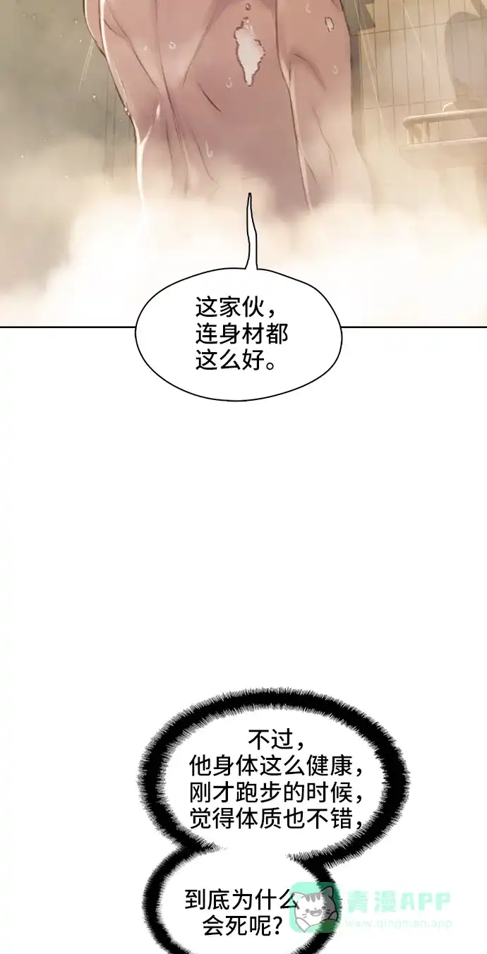 《绝命循环》第38话 第52页
