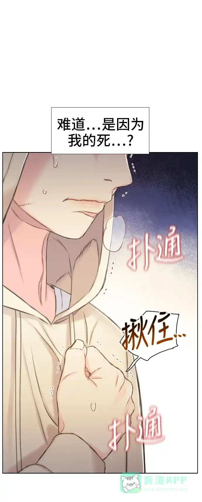 《绝命循环》第38话 第27页
