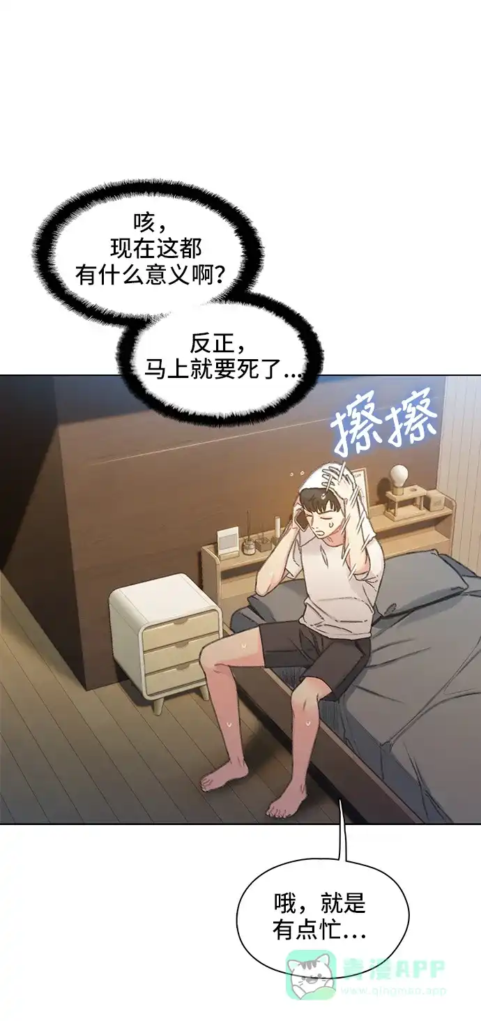 《绝命循环》第38话 第62页