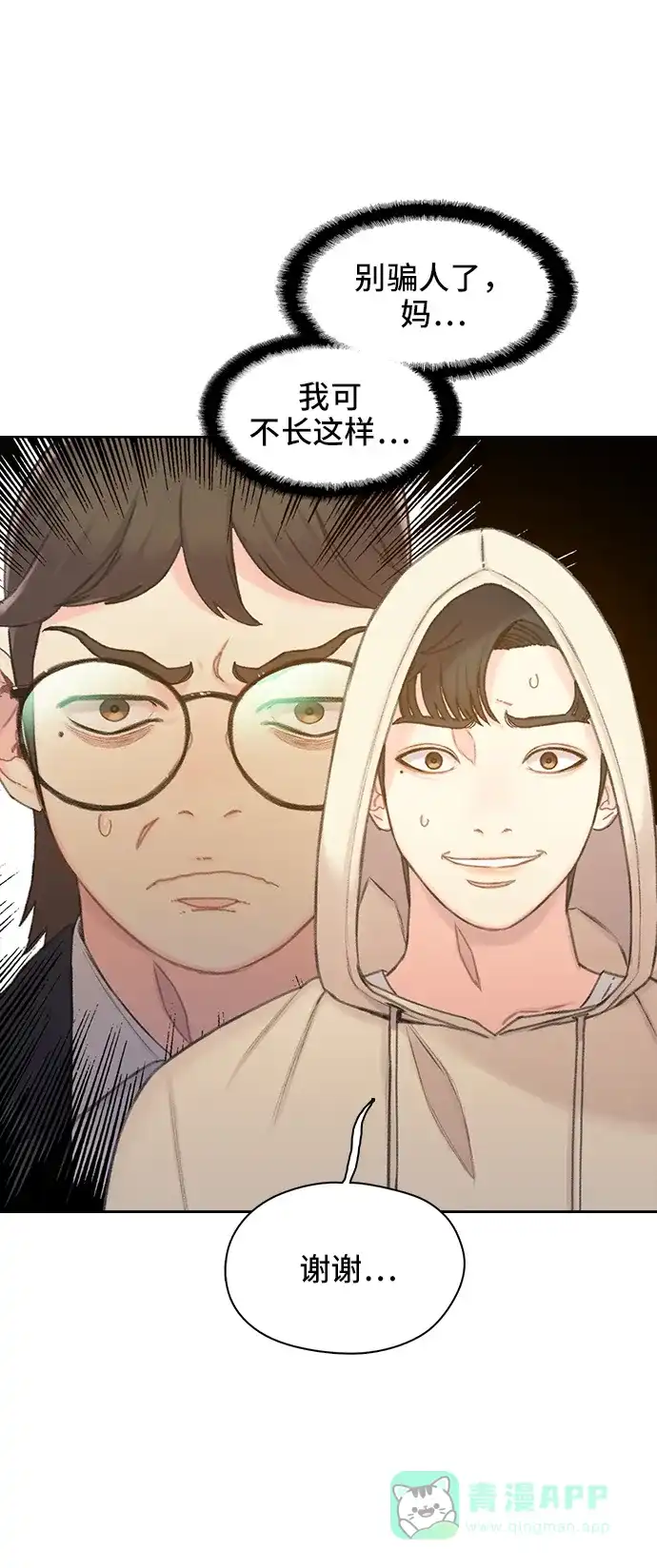 《绝命循环》第38话 第24页