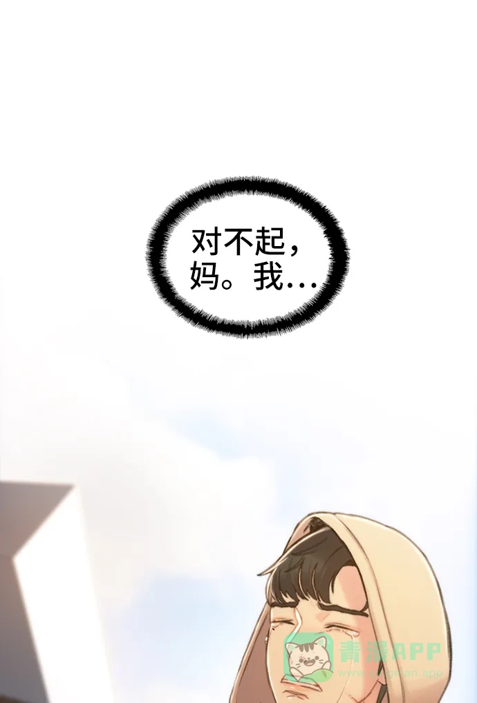 《绝命循环》第38话 第43页