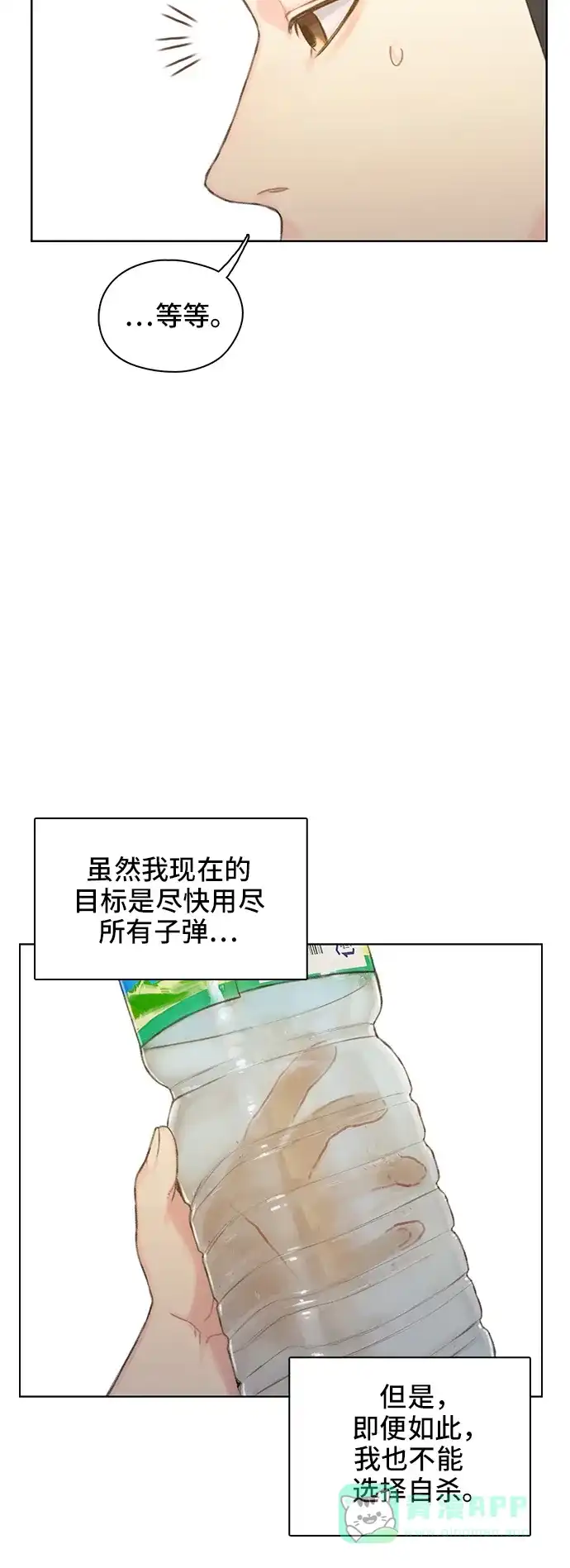 《绝命循环》第39话 第39页