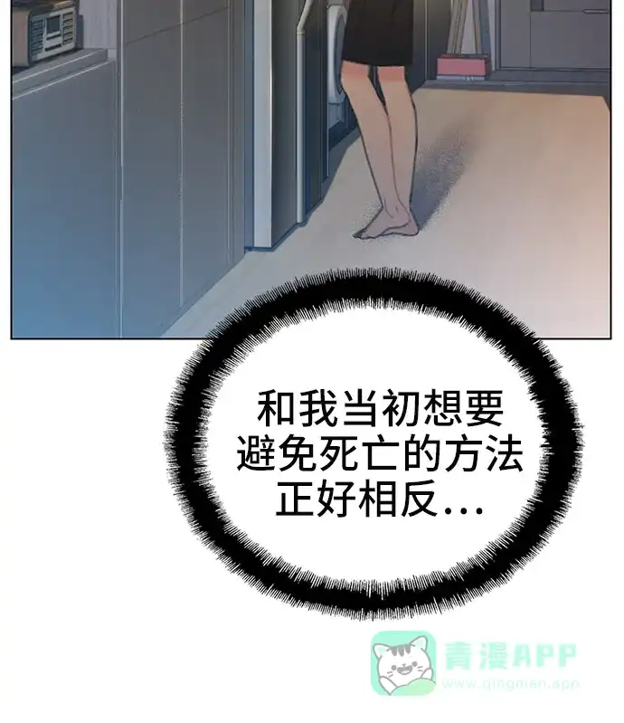 《绝命循环》第39话 第48页