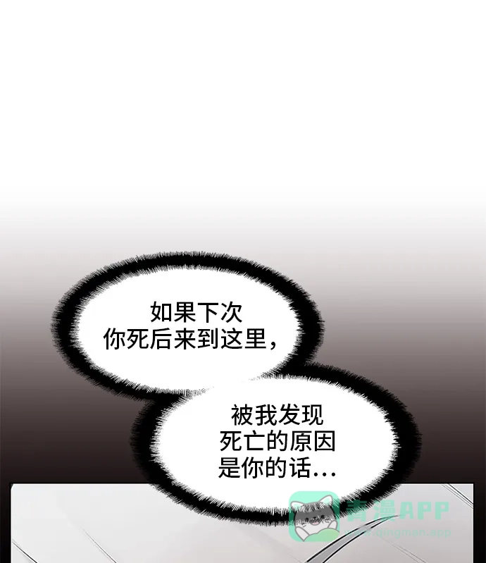 《绝命循环》第39话 第40页