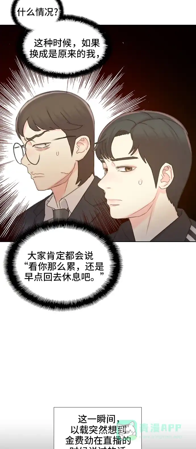 《绝命循环》第39话 第18页