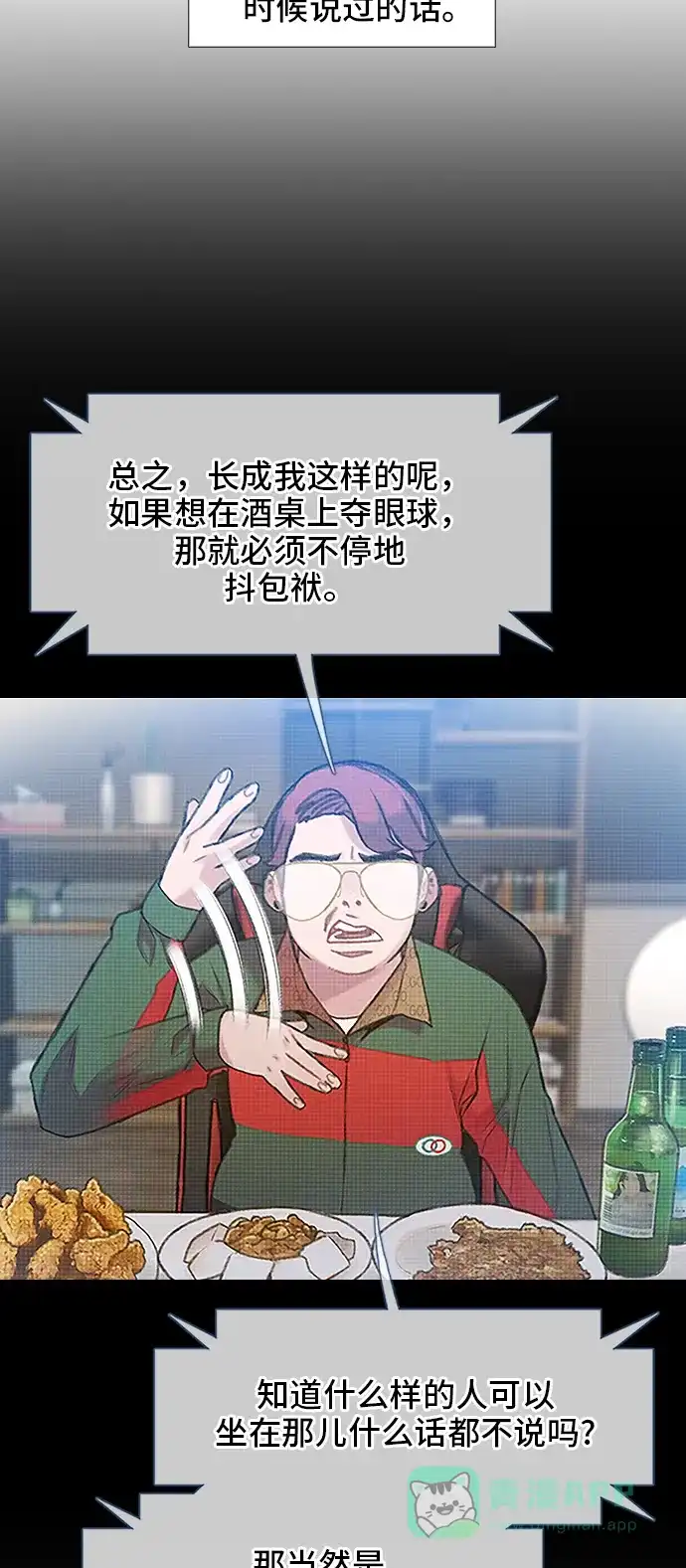 《绝命循环》第39话 第19页