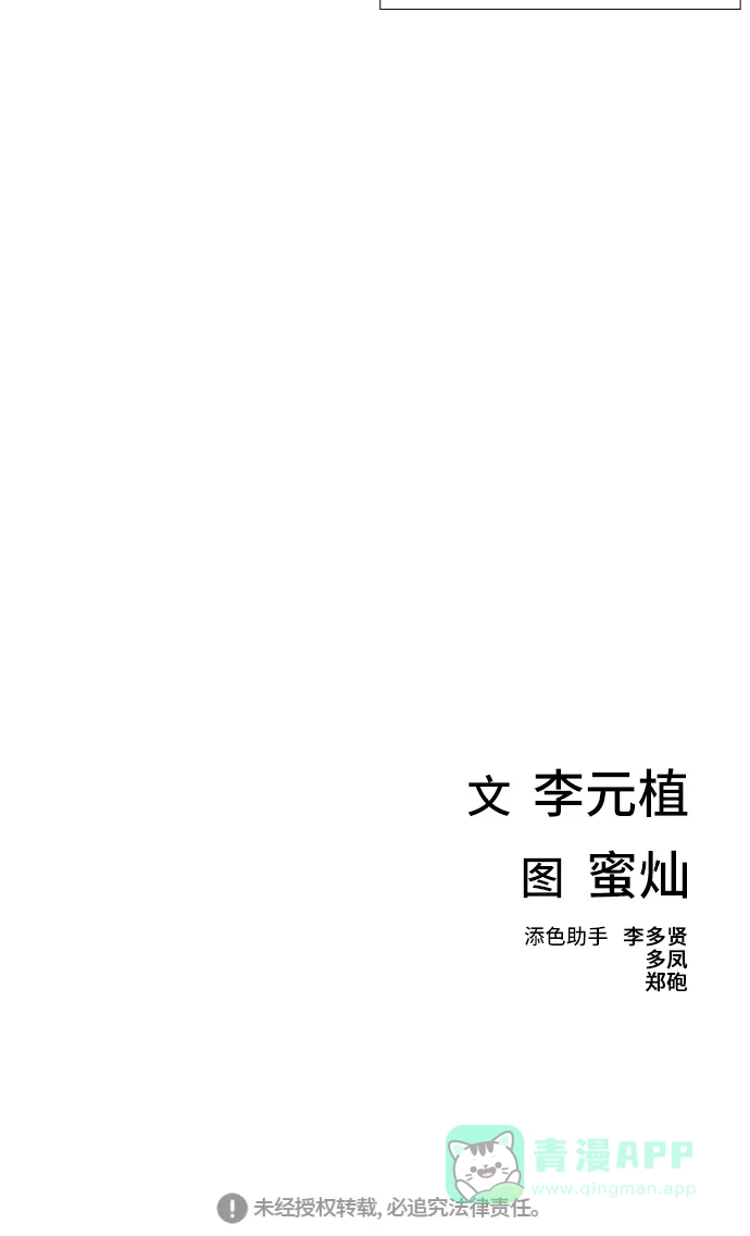 《绝命循环》第39话 第75页