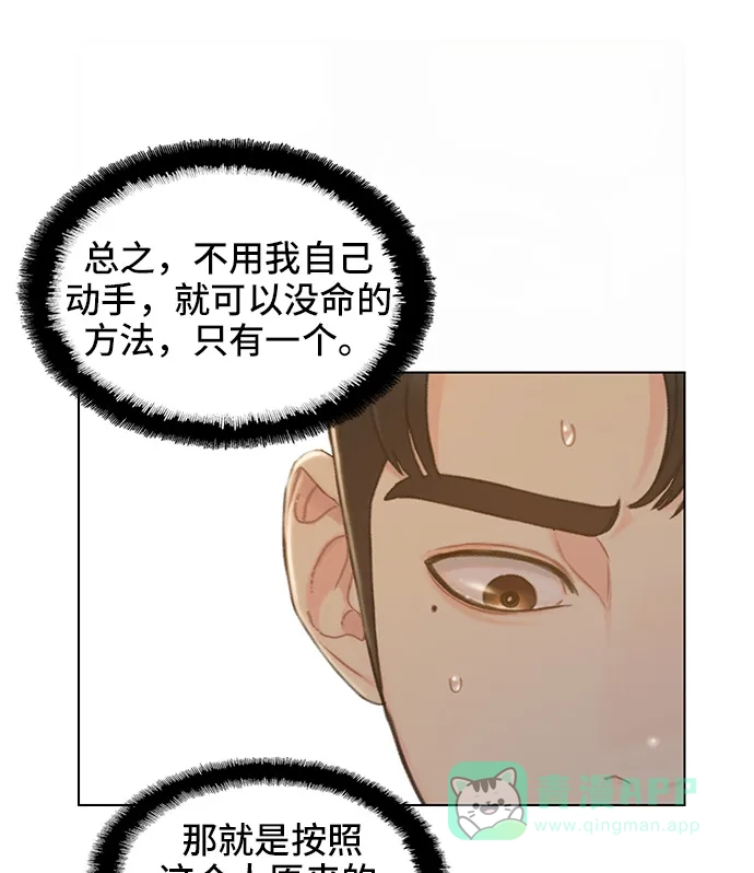 《绝命循环》第39话 第45页