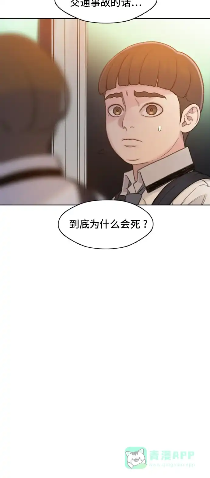 《绝命循环》第4话 第68页