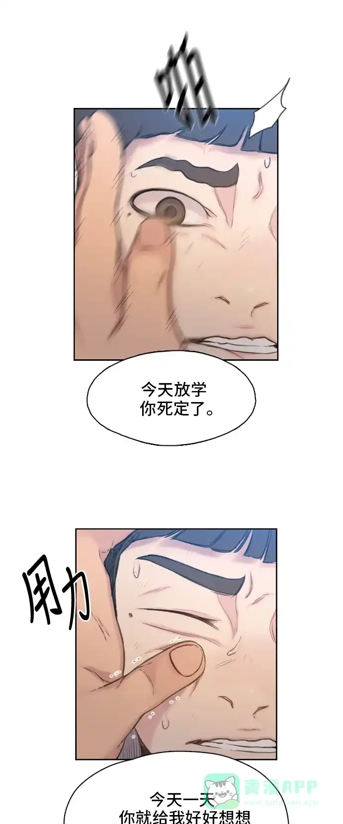 《绝命循环》第4话 第29页