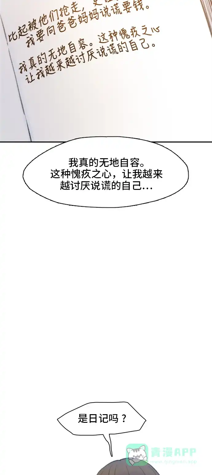 《绝命循环》第4话 第79页