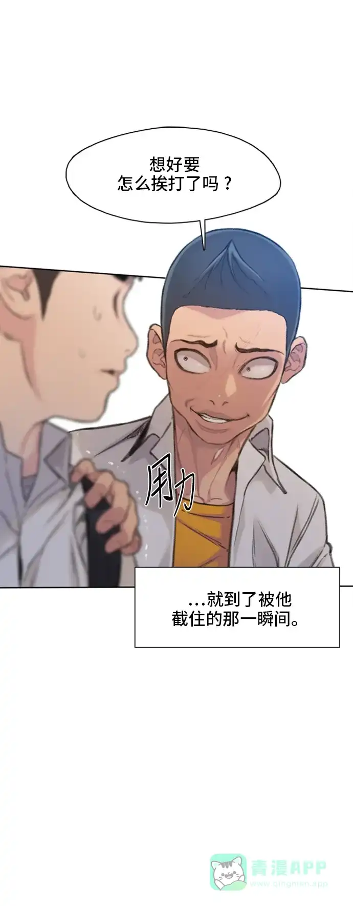 《绝命循环》第4话 第43页