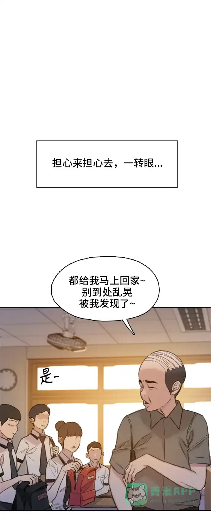 《绝命循环》第4话 第41页