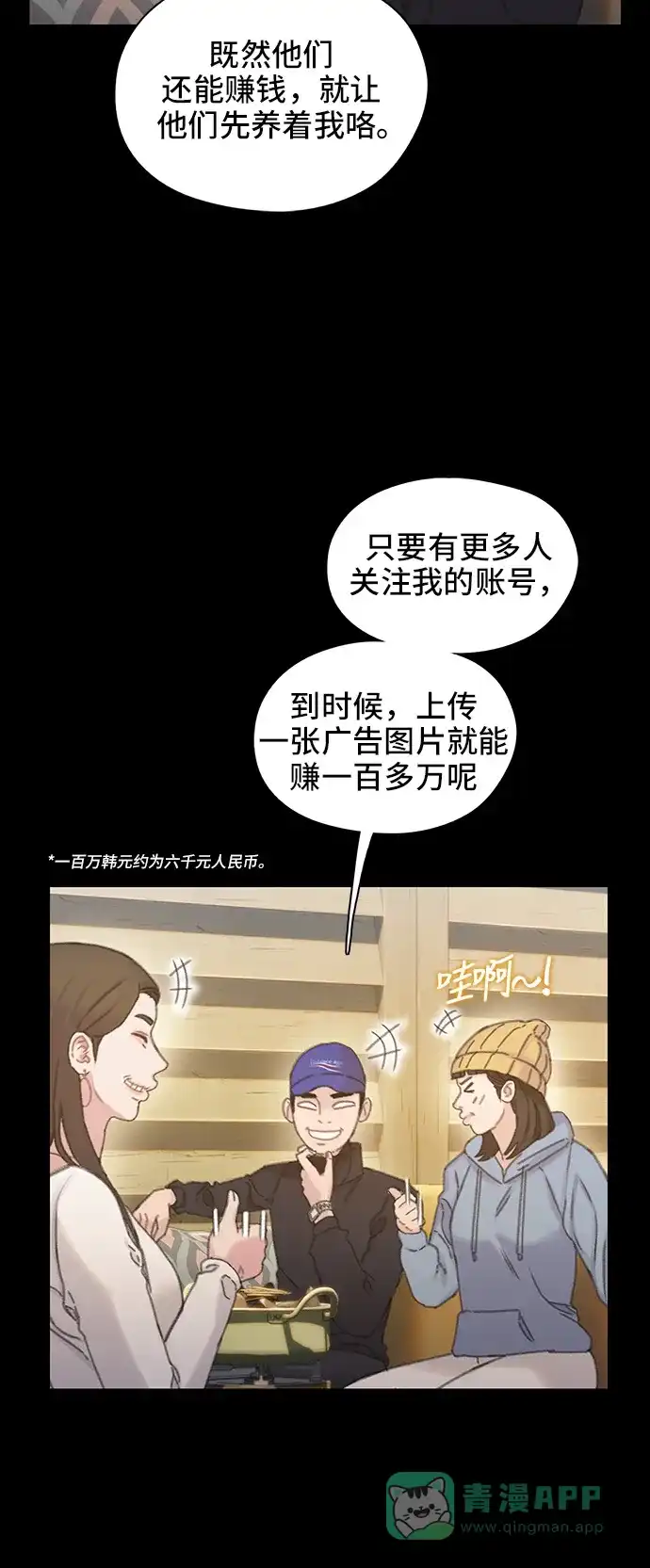 《绝命循环》第40话 第31页