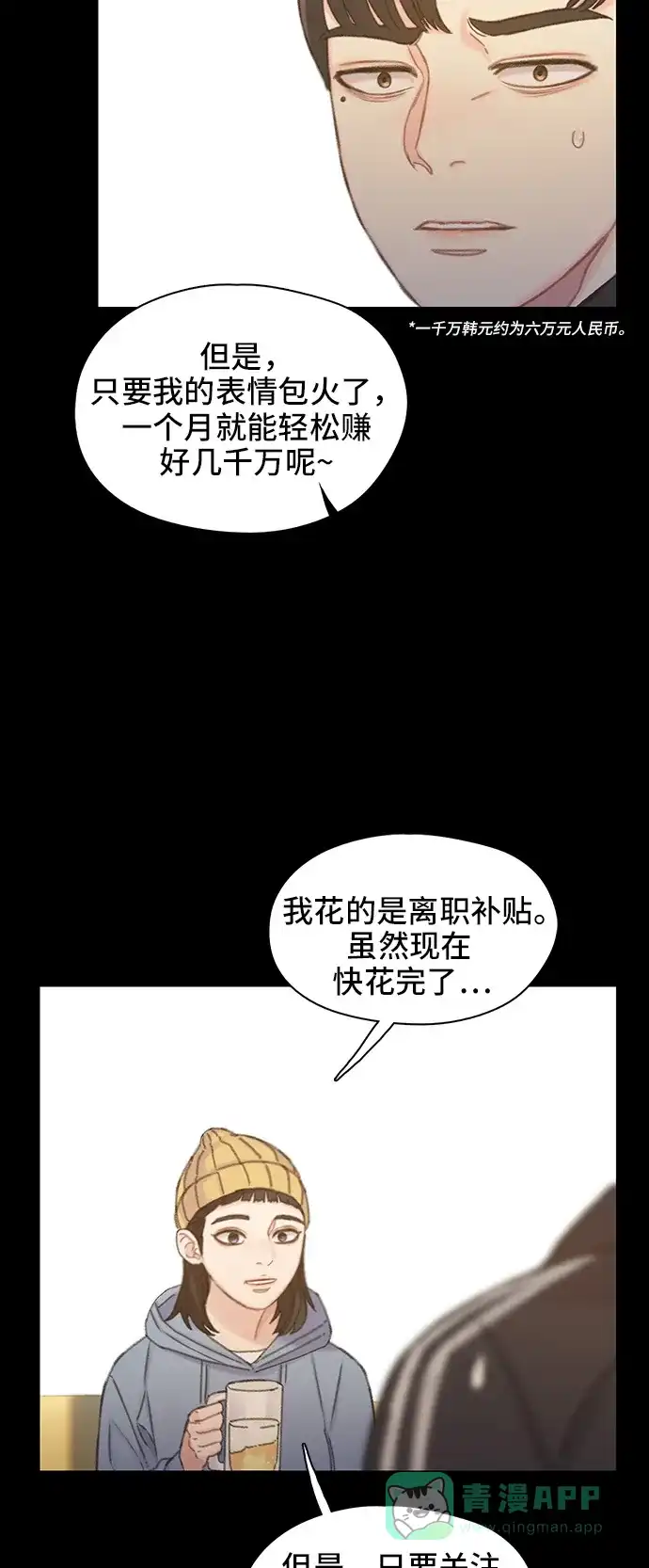 《绝命循环》第40话 第29页
