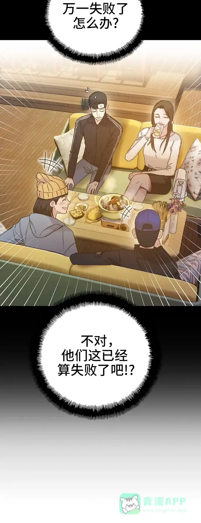 《绝命循环》第40话 第33页
