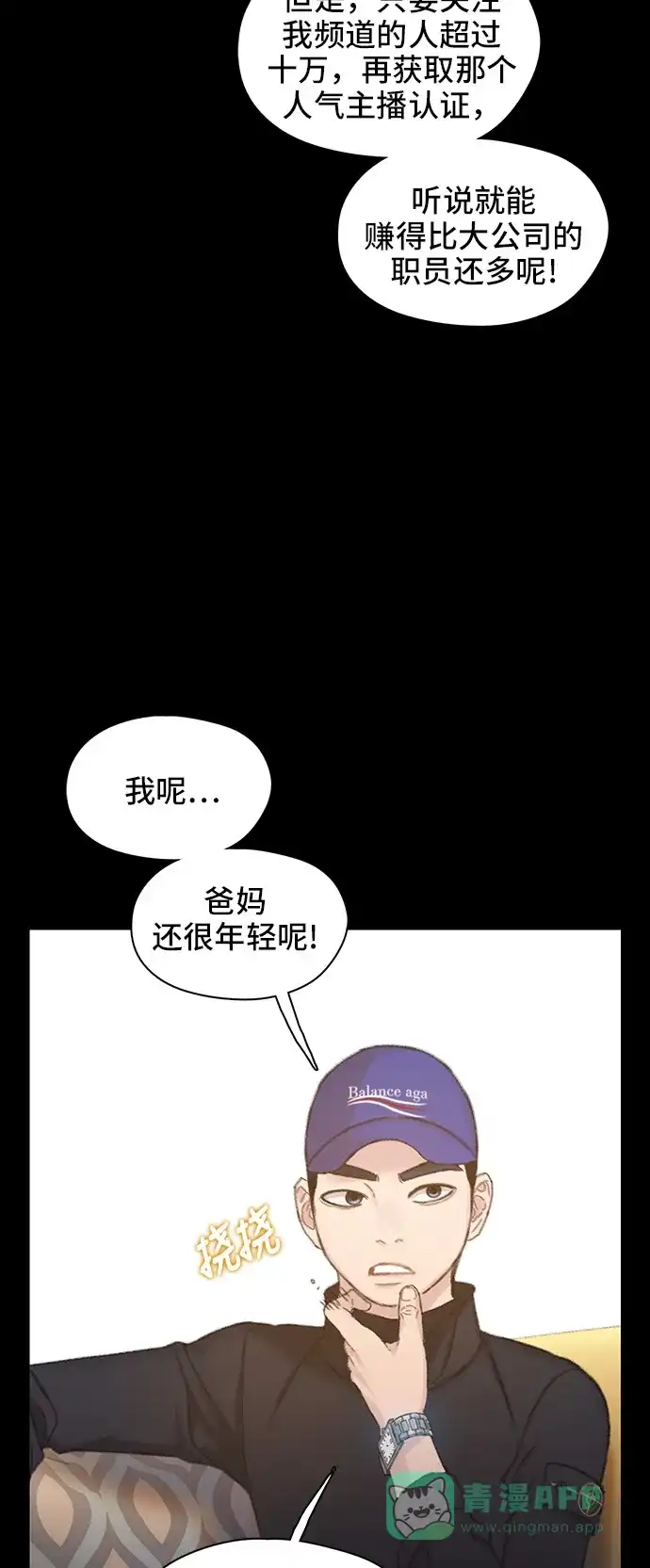 《绝命循环》第40话 第30页