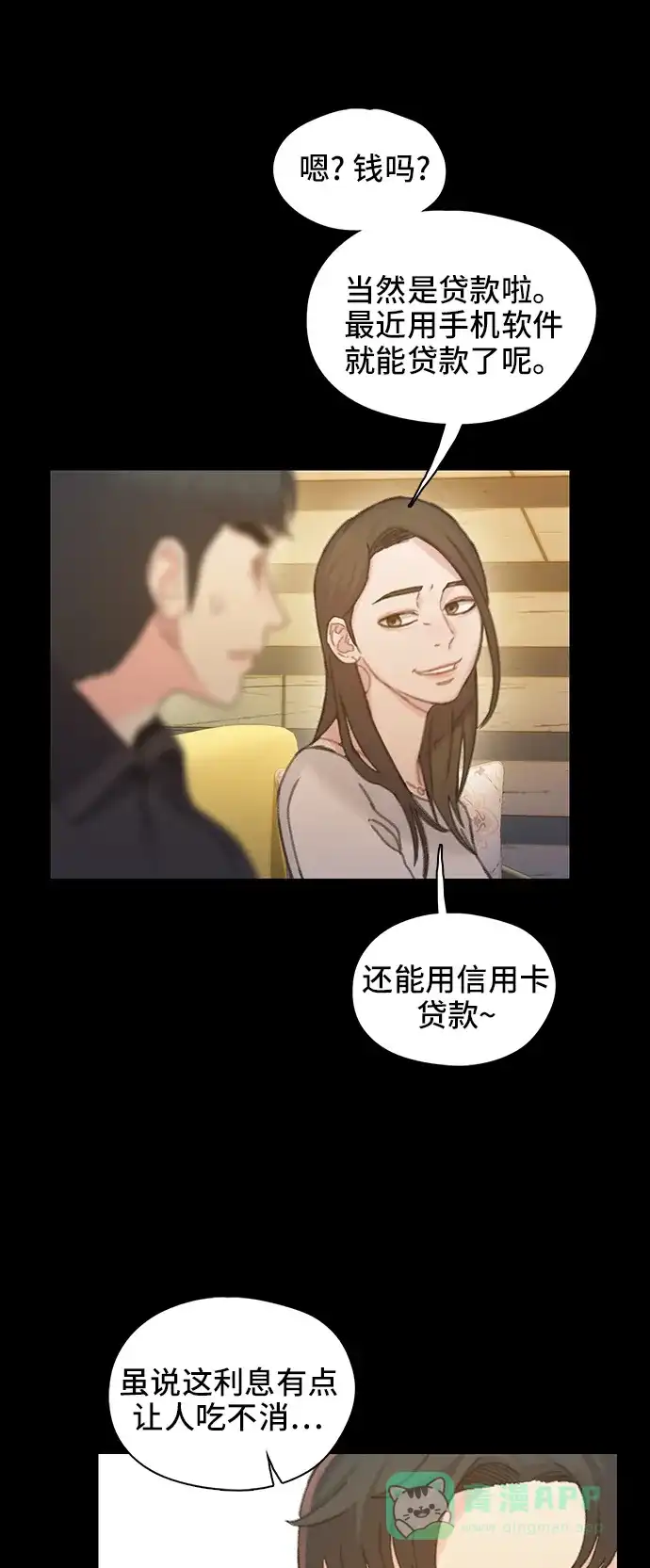 《绝命循环》第40话 第28页