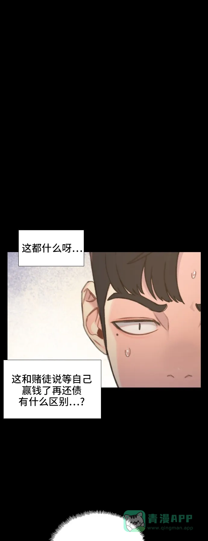 《绝命循环》第40话 第32页