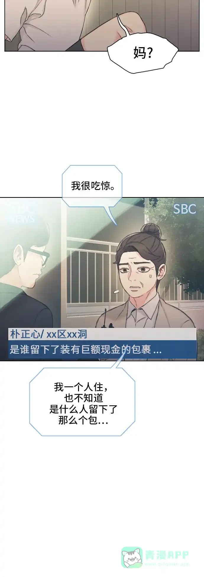 《绝命循环》第41话 第9页