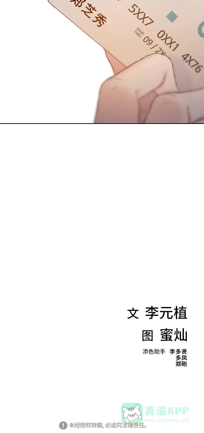 《绝命循环》第41话 第70页