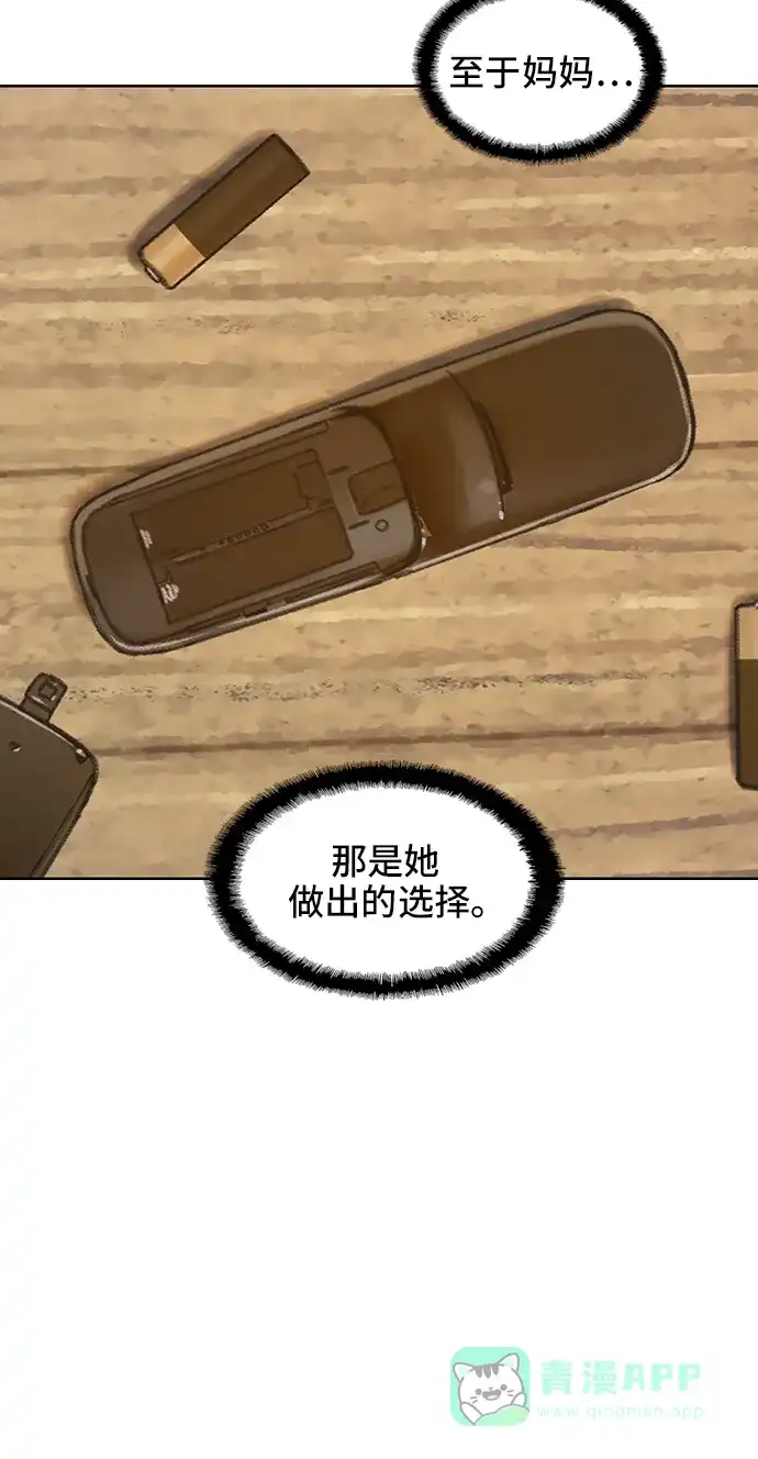 《绝命循环》第41话 第24页