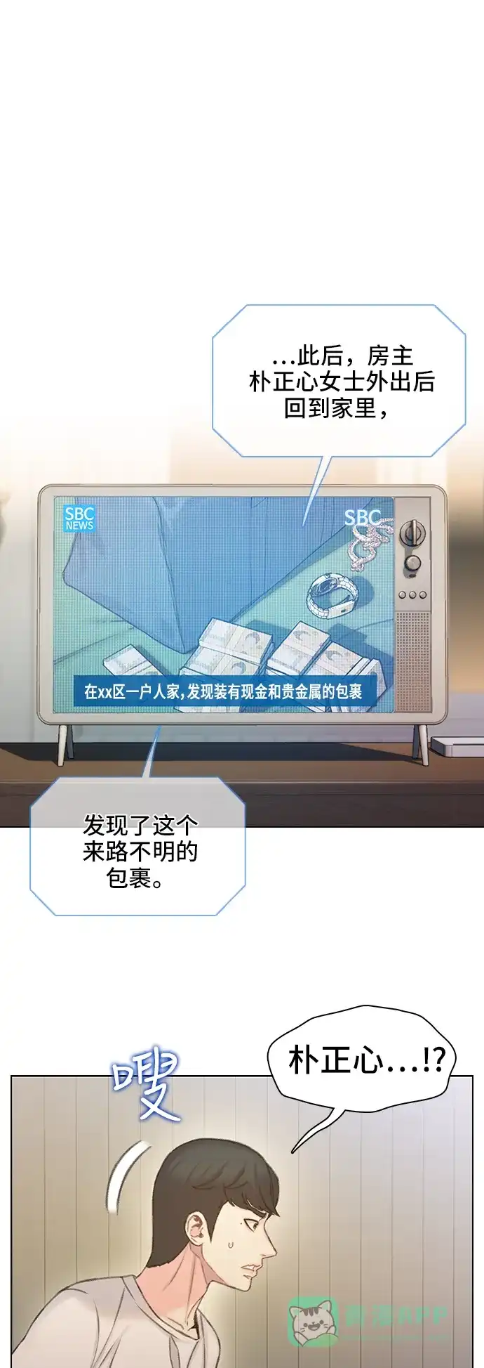 《绝命循环》第41话 第8页