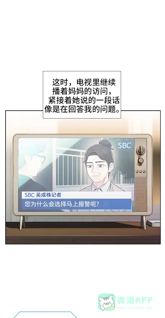 《绝命循环》第41话 第12页