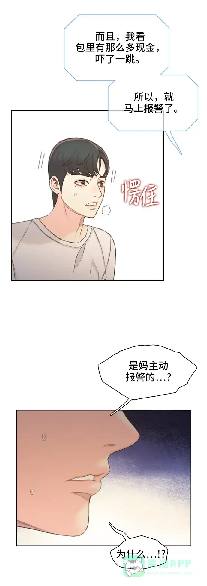 《绝命循环》第41话 第10页