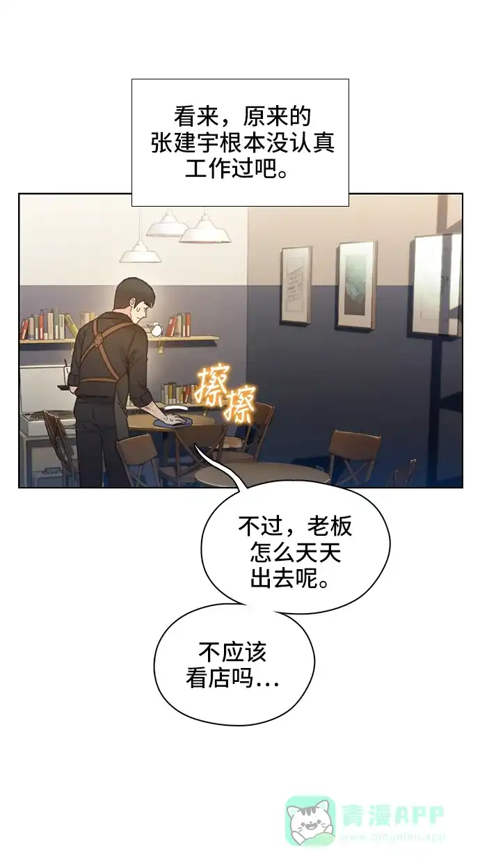 《绝命循环》第42话 第29页