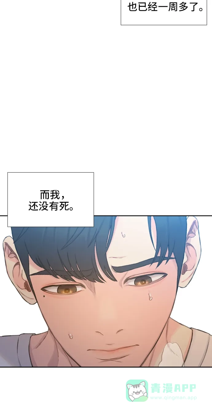 《绝命循环》第42话 第23页