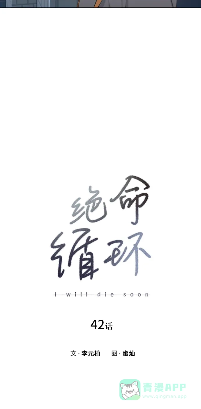 《绝命循环》第42话 第19页