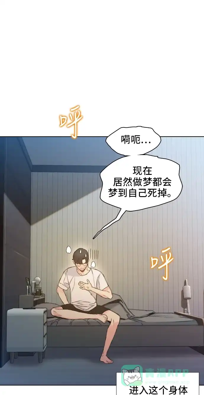 《绝命循环》第42话 第22页