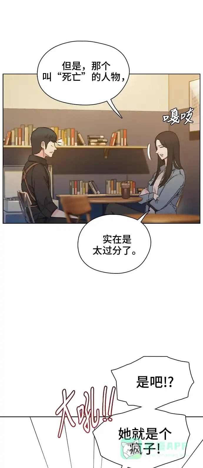 《绝命循环》第43话 第13页