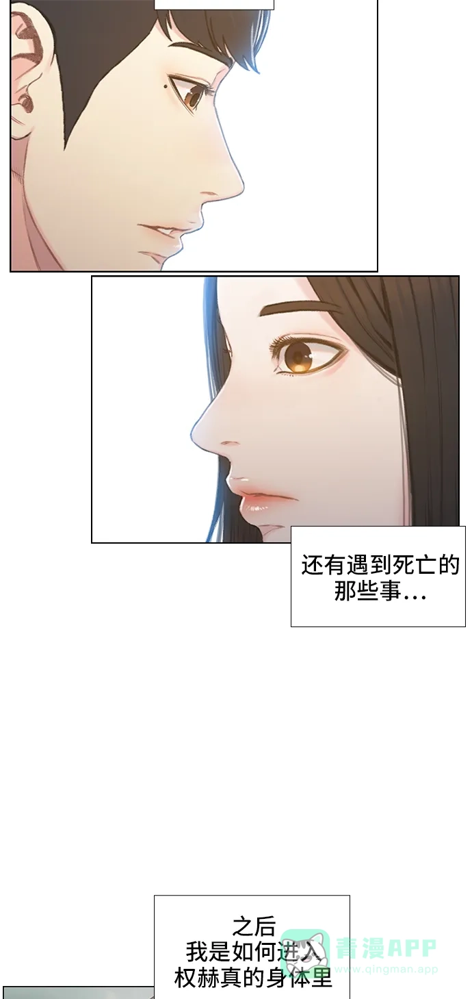 《绝命循环》第43话 第4页